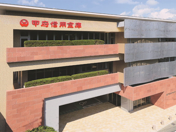 甲府信用金庫